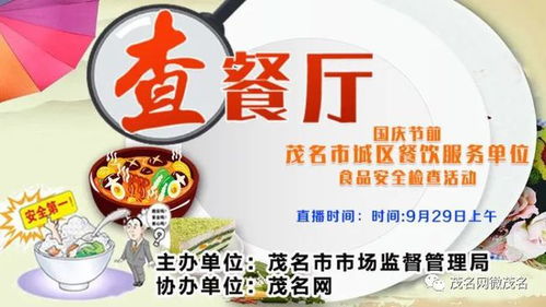 茂名市開展專項(xiàng)食品安全檢查，4家餐飲服務(wù)單位接受現(xiàn)場(chǎng)評(píng)估
